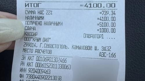 Чек на бензин в оккупированном Севастополе